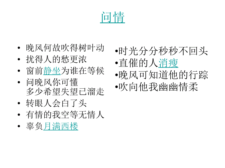 初中作文指导：写作训练之寓情于景课件_第1页