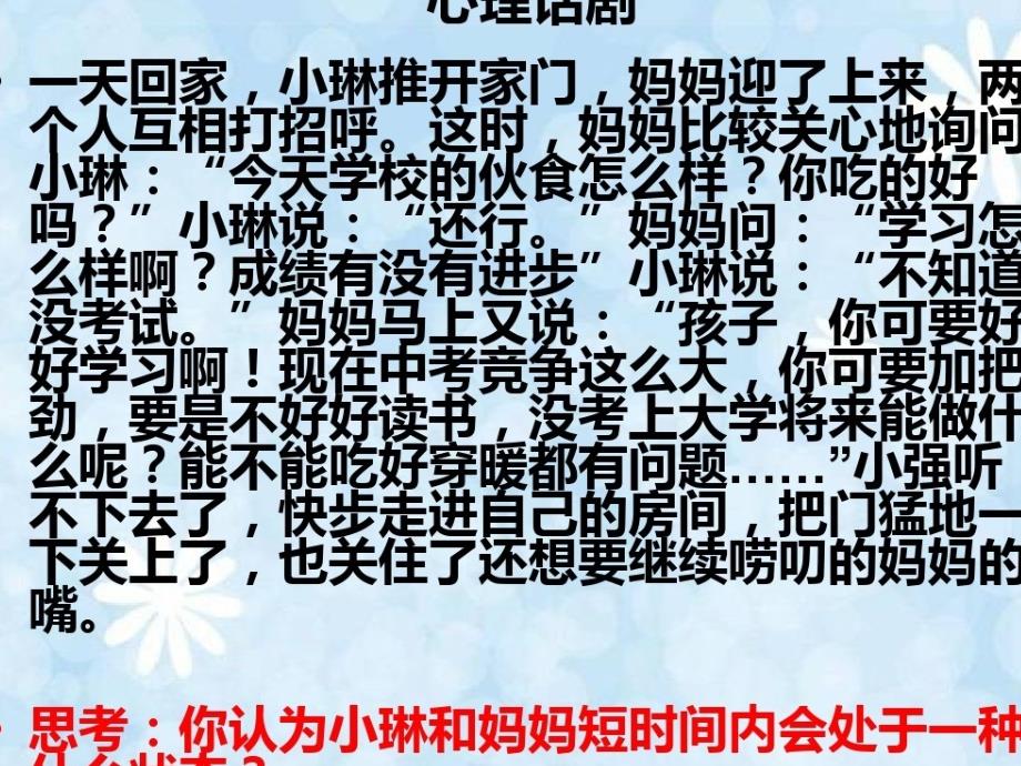 初中心理健康教育《子与师生交往》培优ppt课件_第1页