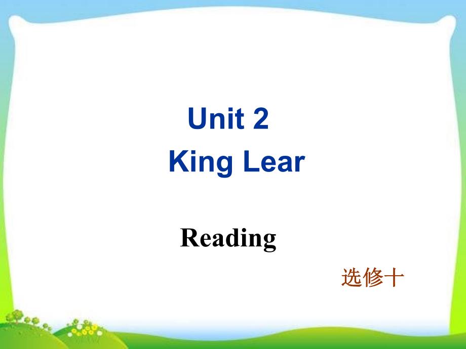 人教版高中英语选修十-Unit-2-Reading教学ppt课件_第1页