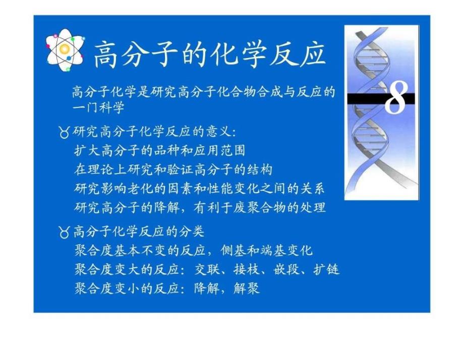 潘祖仁高分子化学电子讲义(1)_第1页