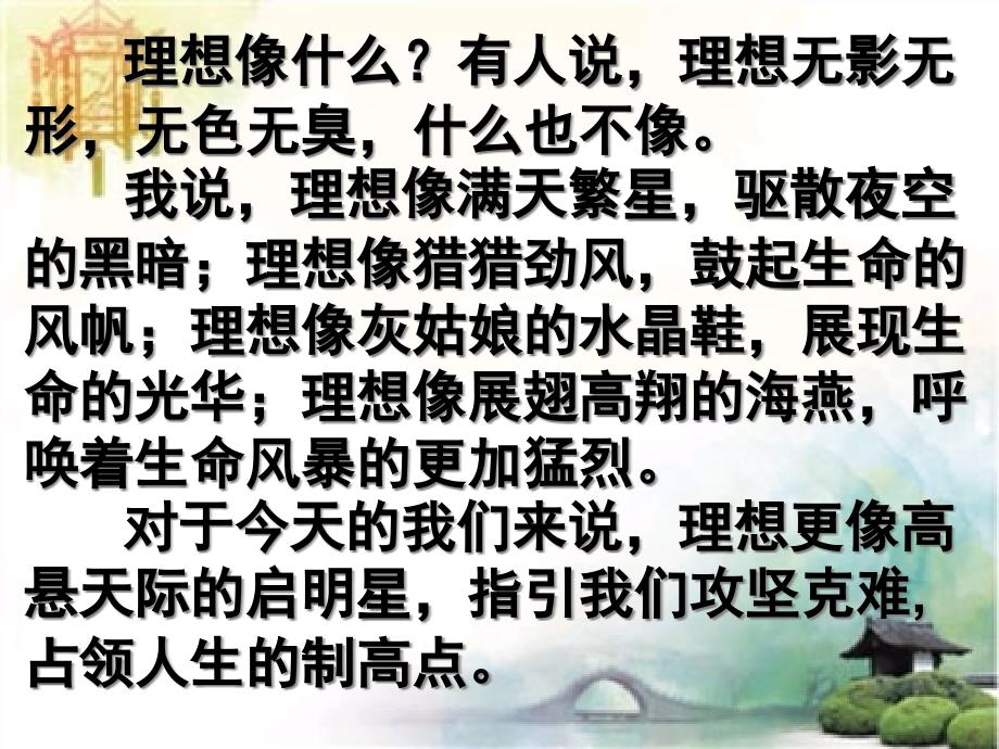 主题班会 ：理想.-(2)-公开课一等奖ppt课件_第1页