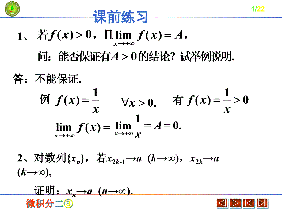 无穷小量与无穷大量课件_第1页