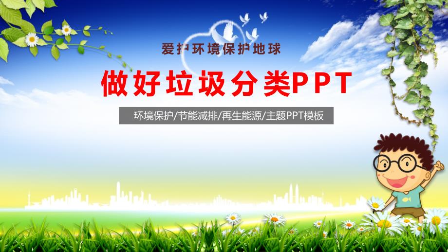 垃圾分类的英文ppt课件_第1页