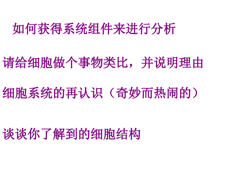 (新教材)细胞器之间的分工合作课件人教版_第1页