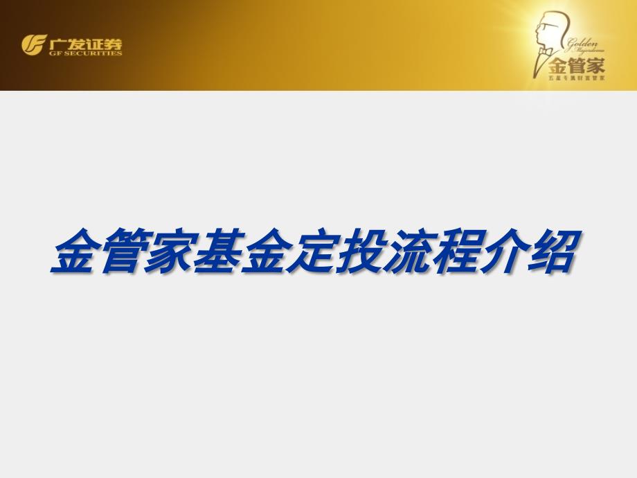 如何用股票账户做基金定投课件_第1页