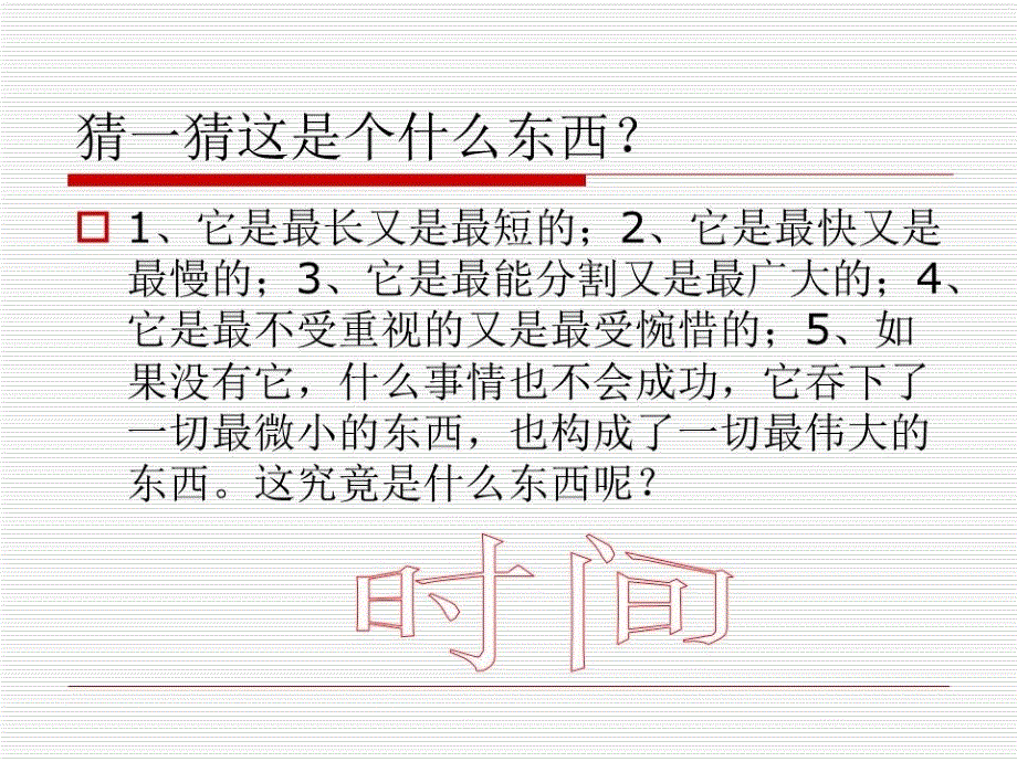 《时间管理教案》课件_第1页