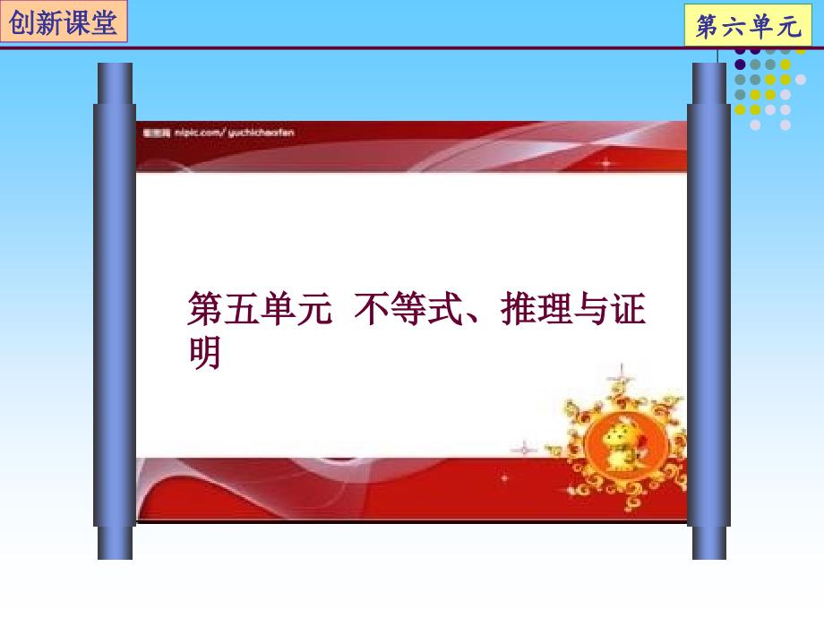 基本不等式及其应用-沪教版必修1ppt课件_第1页