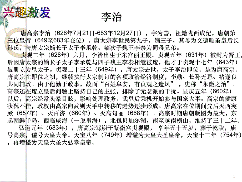 人教部编版历史盛唐气象讲练ppt课件_第1页