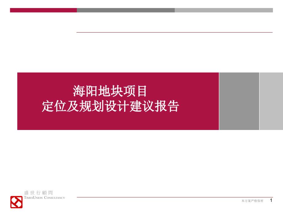 地块项目定位及规划设计建议报告ppt课件_第1页