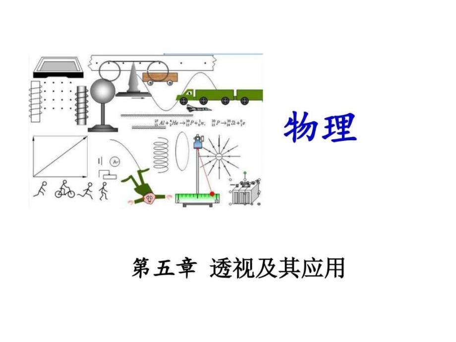 中考物理冲刺复习课件(重难点突破 剖析重点实_第1页