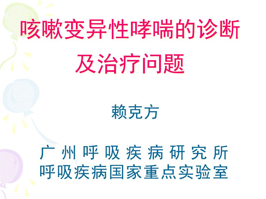 CVA的诊断和治疗课件_第1页