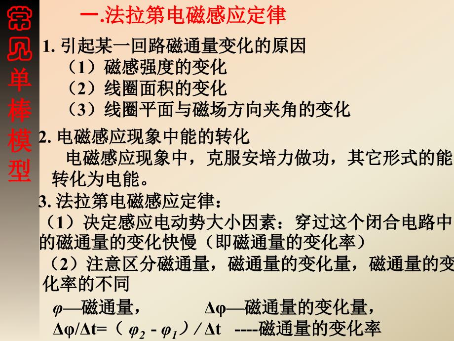 单棒问题29ppt课件_第1页