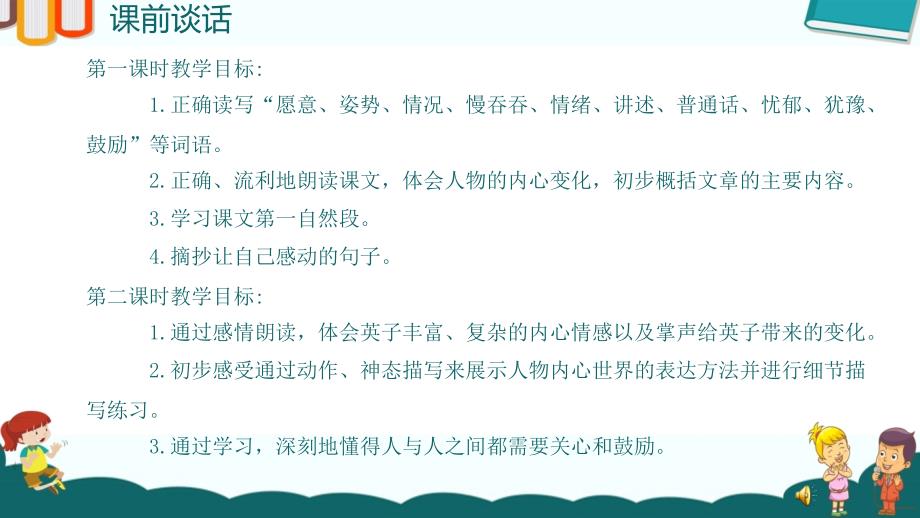 《掌声》教学ppt课件部编版小学语文_第1页