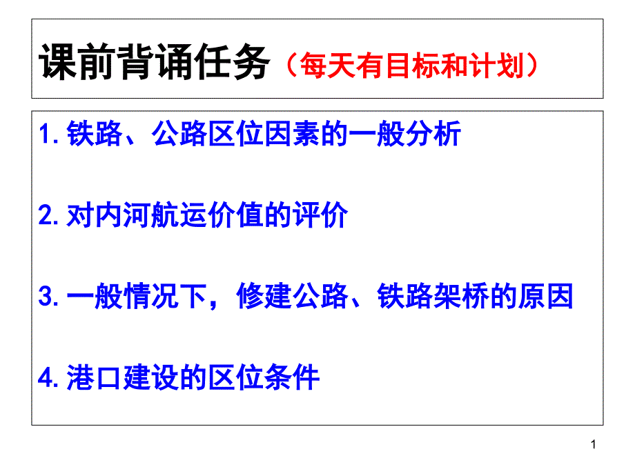 交通线的区位条件ppt课件_第1页