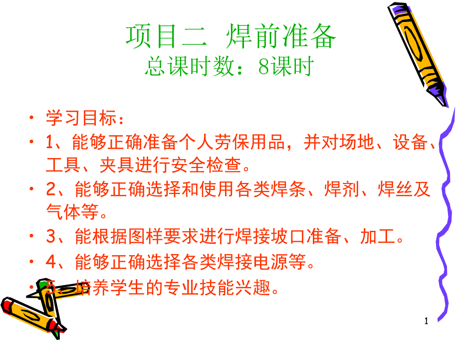 任务四焊接设备课件_第1页