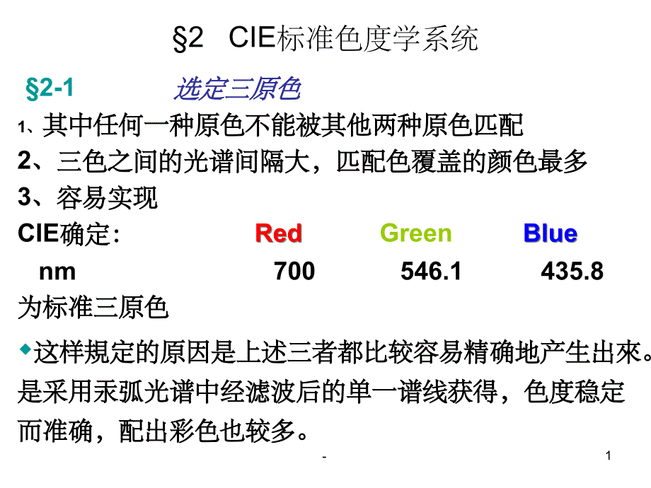 光度学与色度学课件_第1页