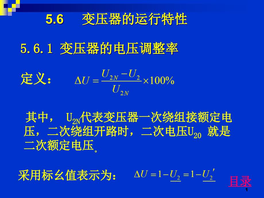 变压器的运行特性课件_第1页