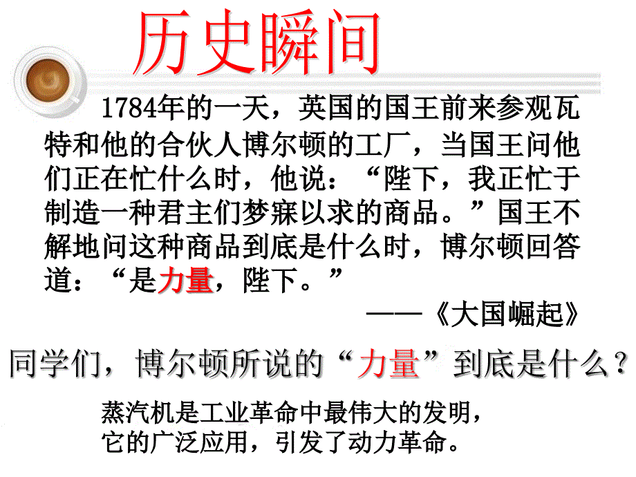 《从蒸汽时代到互联网时代》课件_第1页