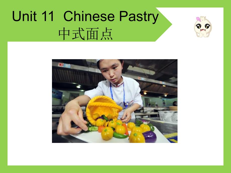 烹饪厨房英语Unit 11 Chinese Pastry_第1页