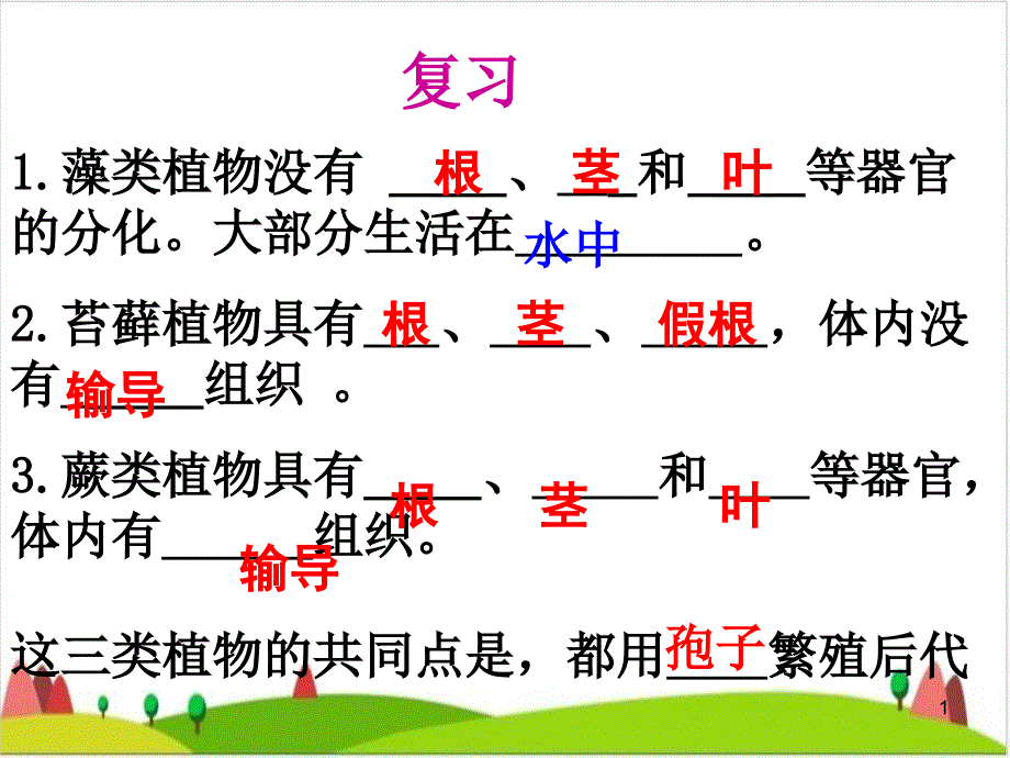 三级下册科学ppt课件--植物的种子-人教版_第1页