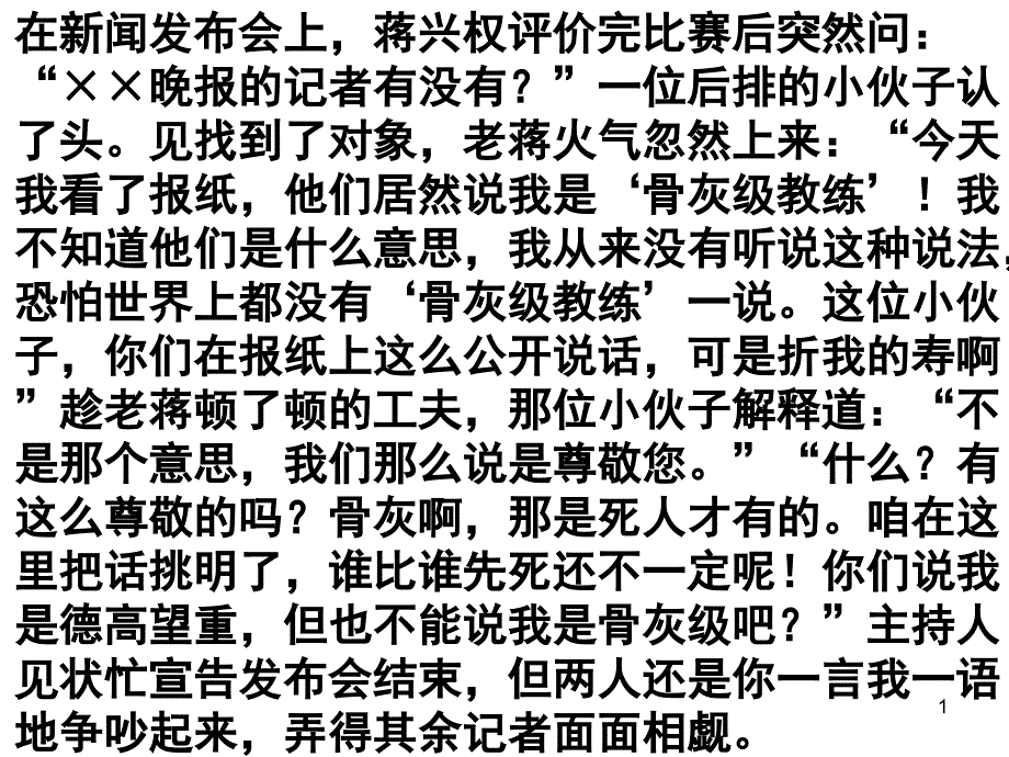 人教版必修一梳理探究《新词新语与流行文化》ppt课件_第1页