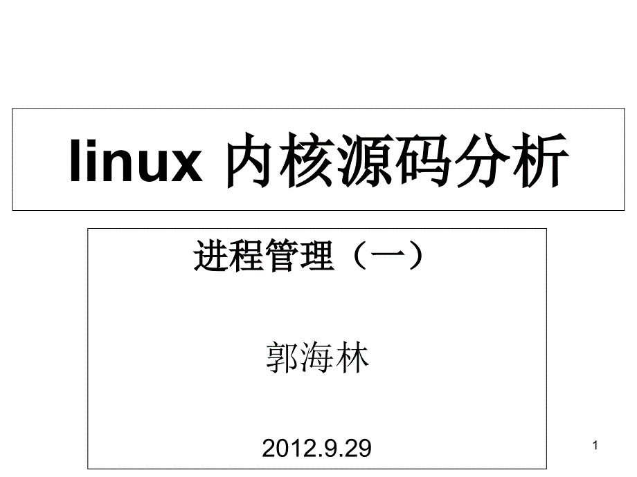 linux内核taskstruct结构体字段分析课件_第1页