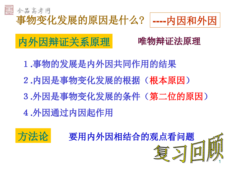 事物发展的状态课件_第1页