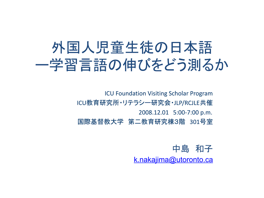 外国人児童生徒日本语课件_第1页