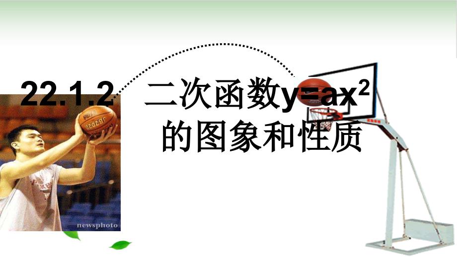 人教版九级上册数学ppt课件-二次函数y=ax的图像和性质_第1页