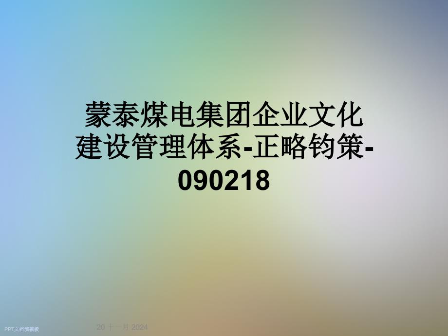 企业文化建设管理体系课件_第1页