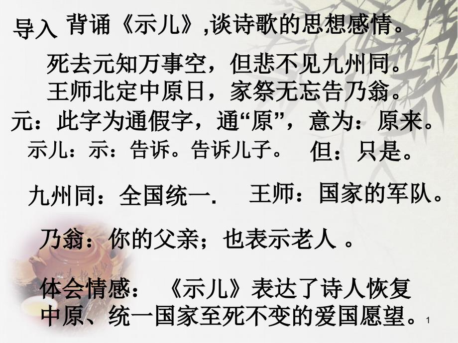 古代诗歌散文欣赏《书愤》课件_第1页