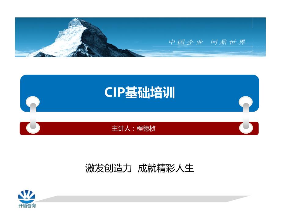 CIP基础培训ppt课件_第1页