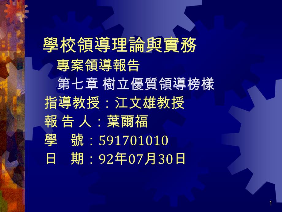 学校领导理论与实务课件_第1页