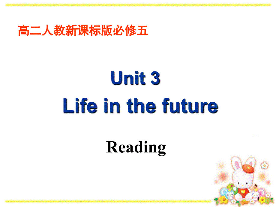 人教版高中英语必修5ppt课件：Unit3-Reading_第1页