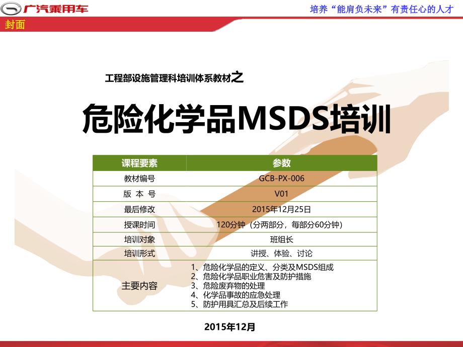 危险化学品MSDS培训课件_第1页