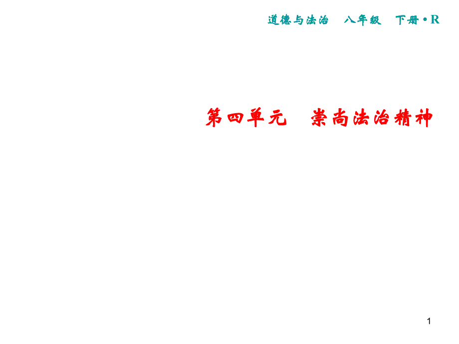 《公平正义的守护》PPT教材部编版课件_第1页