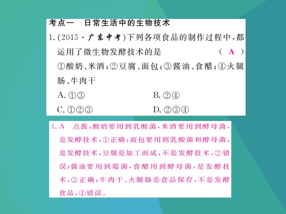 初中生物ppt课件-生物技术1-最新_第1页