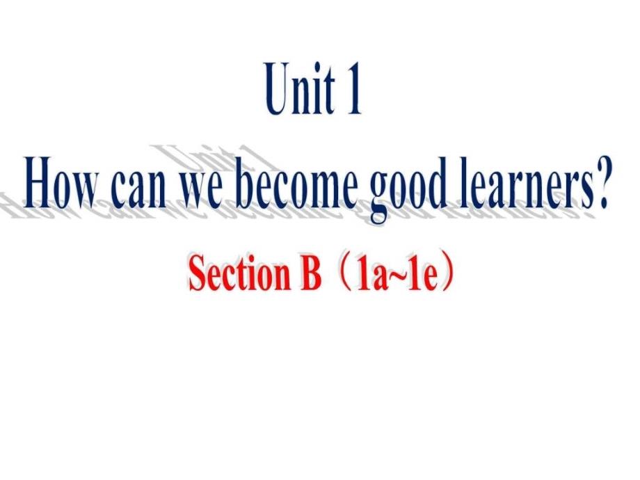 人教新目标九年级上册全单元同步课件 Unit 1Section B(_第1页