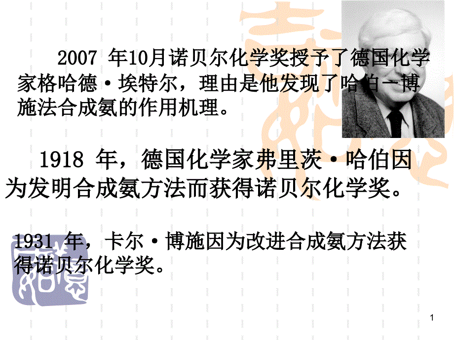 人教版必修1]高中化学第四章氨气公开课件_第1页