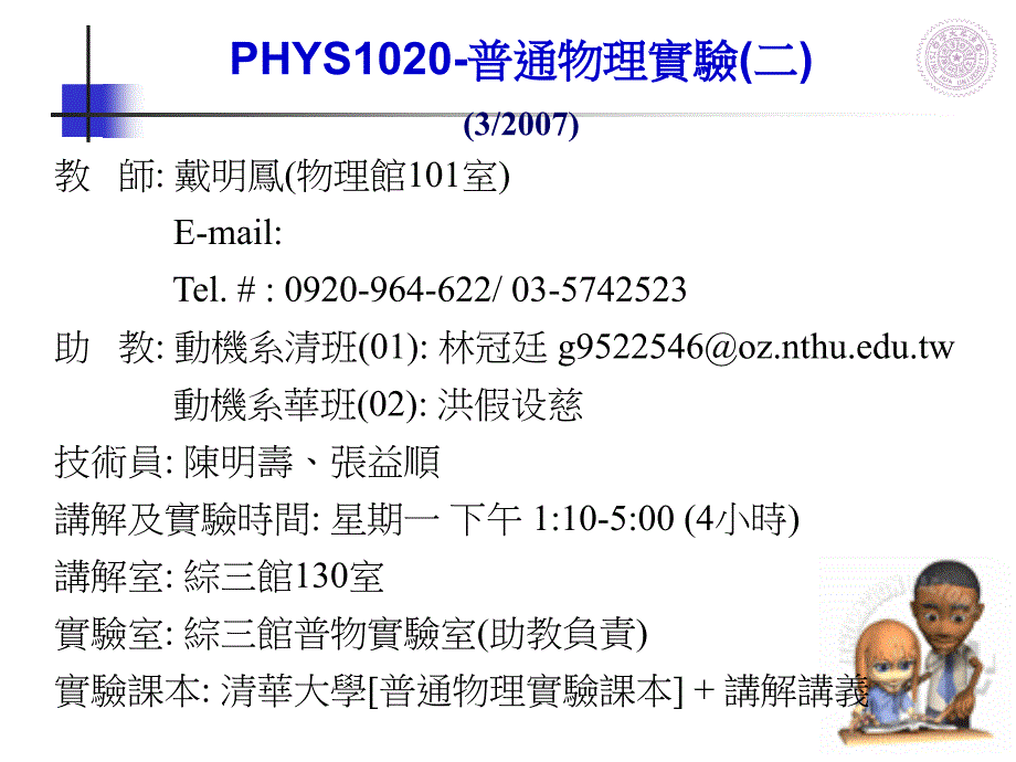 戴明凤(物理馆101室)_第1页