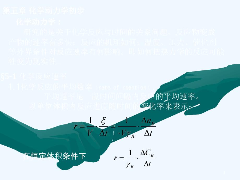 动力学全章课件_第1页