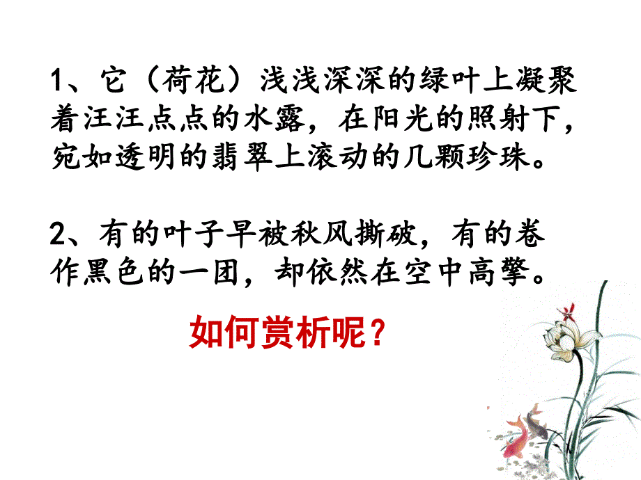 中考语文专题复习现代文阅读语句赏析专题讲解ppt课件_第1页