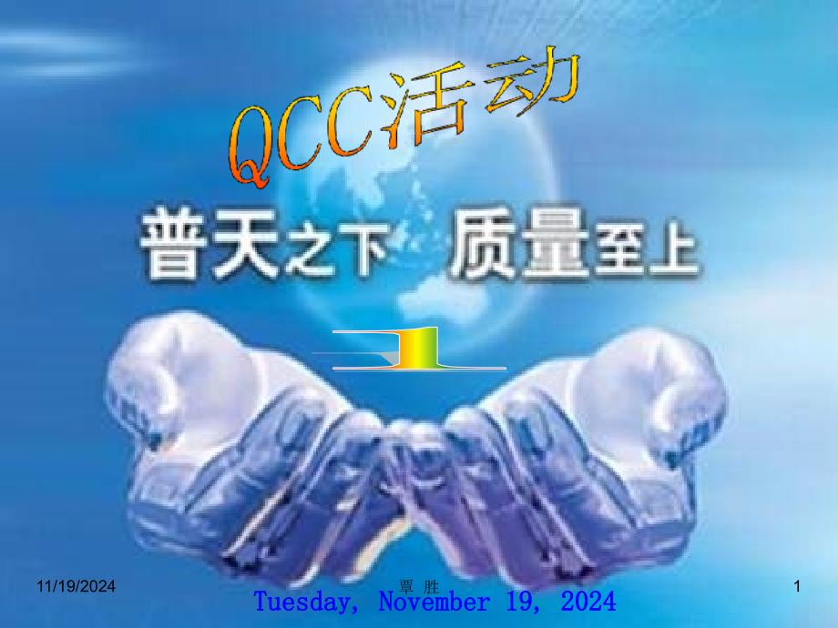 QCC活动策划的方案的方案课件_第1页