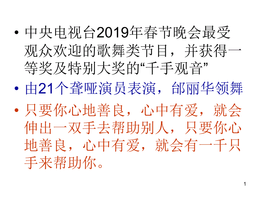 关爱残疾人主题班会课件_第1页