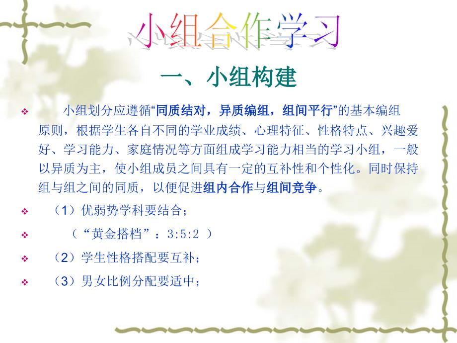 小组合作学习(小学)_第1页