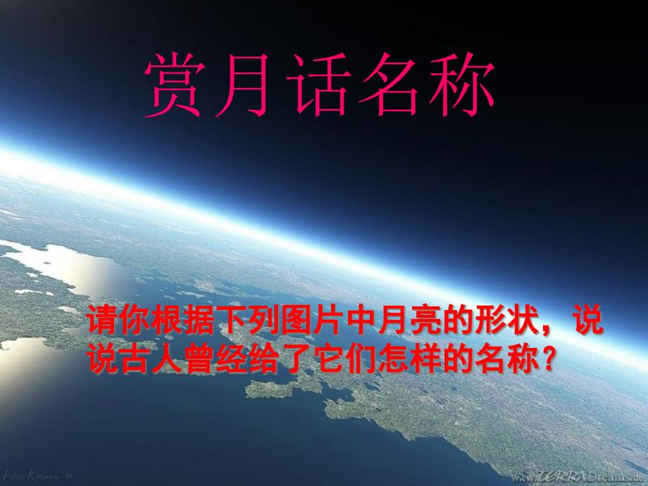 《月迹》优质ppt课件部编版小学语文_第1页