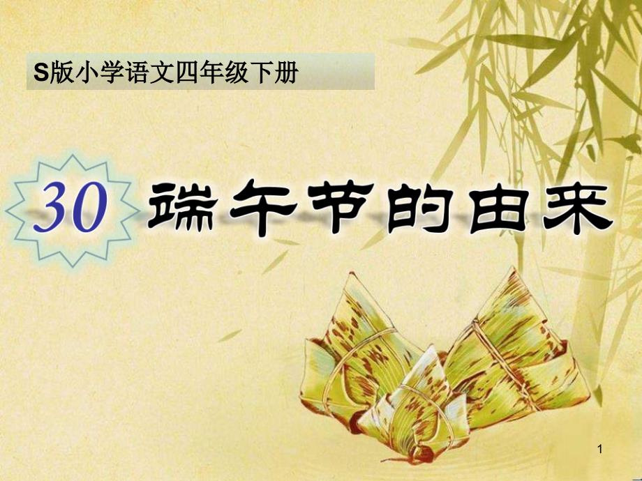 《端午节的由来》课件_第1页