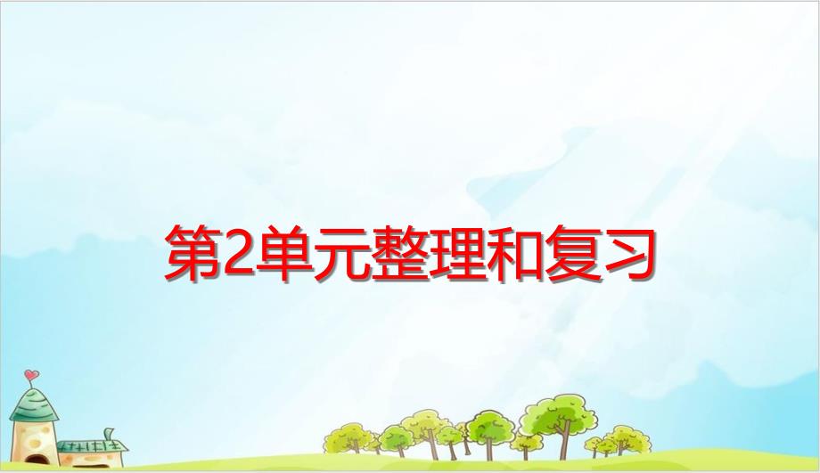 《20以内的退位减法》—人教版小学数学20以内的退位减法ppt课件_第1页