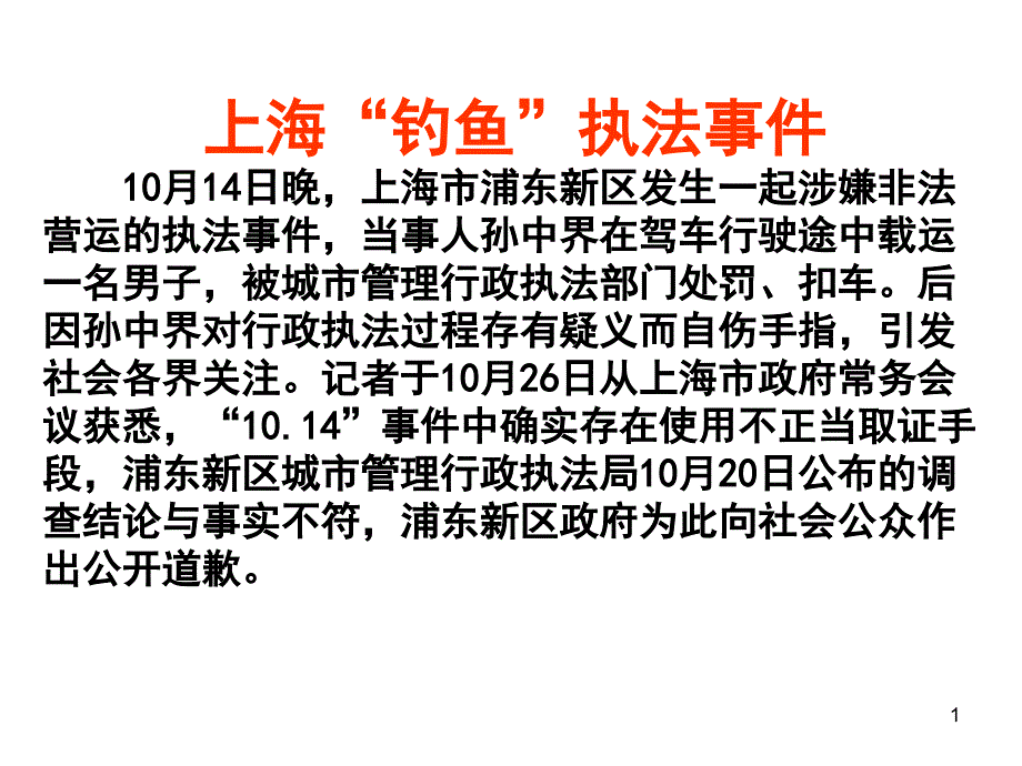 人民版政治史专题四政治建设的曲折历程及历史性转折课件_第1页