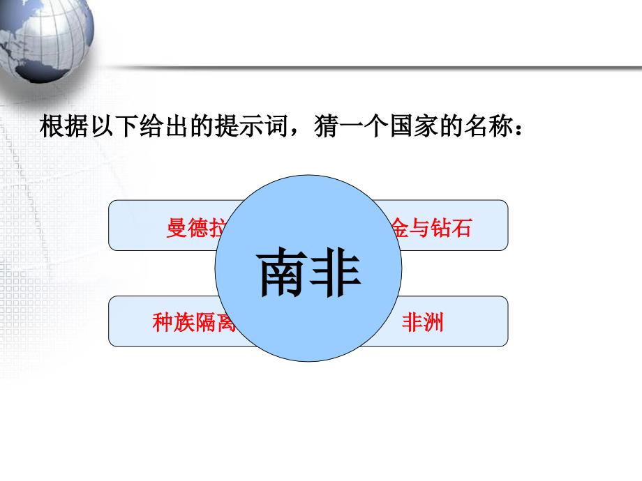 如何认识区域课件_第1页